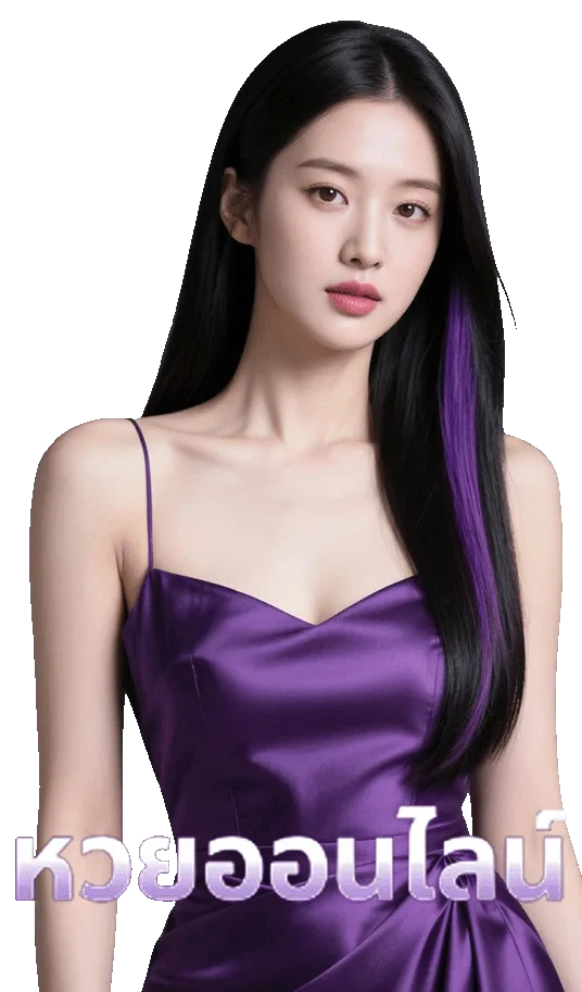 เว็บหวยออนไลน์ หวยลาวงวดที่แล้ว