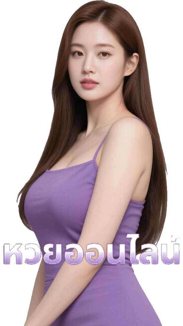 เข้าสู่ระบบ หวยลาวงวดที่แล้ว