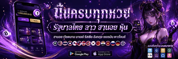 หวยลาวงวดที่แล้ว
