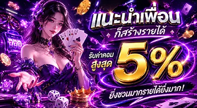 หวยลาวงวดที่แล้ว แนะนำเพื่อน 5%